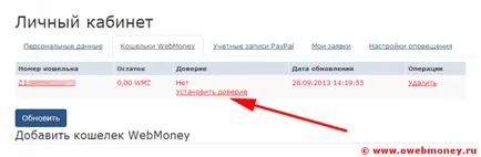 Обмен PayPal за WM и обратно, всичко за WebMoney