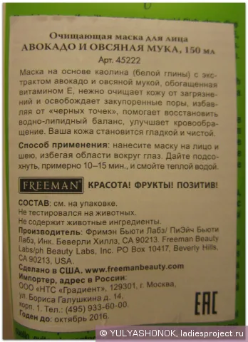 Cleansing Clay Mask - avocado si fulgi de ovăz - de la freeman - comentarii, fotografii și preț