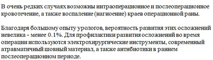 Операция обрязване често задавани въпроси