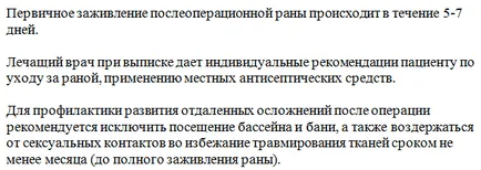 Операция обрязване често задавани въпроси