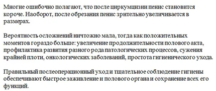 Операция обрязване често задавани въпроси