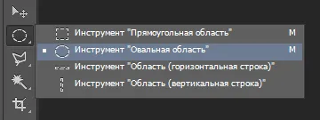 Elliptical Marquee - инструмент за избор на Photoshop