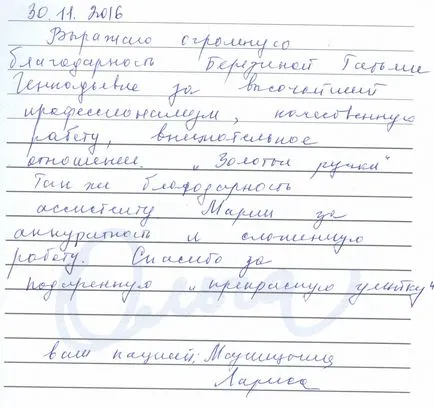 Feedback de la pacienții noștri despre dentare „Olga“, despre munca si serviciile noastre