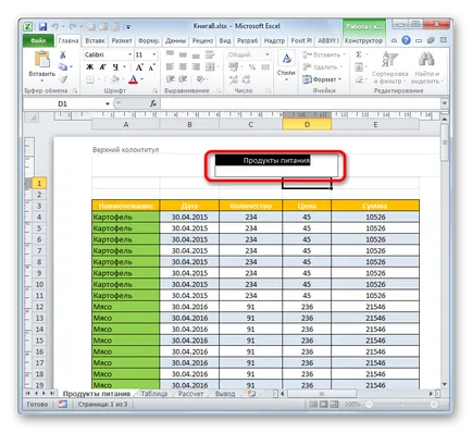 Печат с глава на всяка страница в Excel