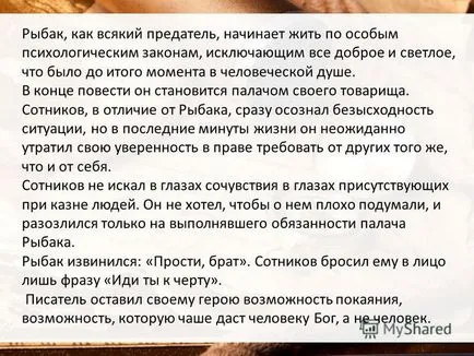 De ce pescarul a devenit un trădător (problema de trădare și eroism în poveste Vasilya Bykova Sotnikov)