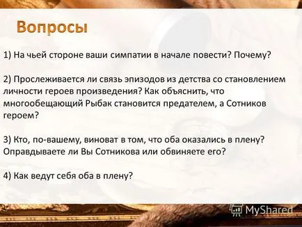 Защо рибарят станал предател (проблемът за предателство и героизъм в историята Vasilya Bykova Сотников)