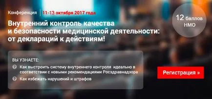 11 - október 13. Moszkva ad otthont egy konferencián - egy belső minőségi és biztonsági ellenőrzés