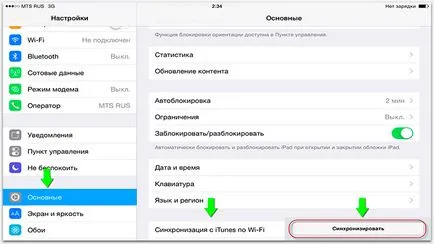 2 начина за свързване към компютъра IPAD