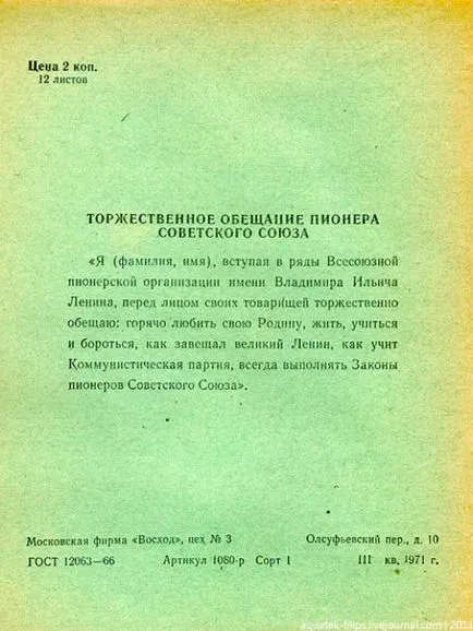 10 мача на училище тетрадка, в която децата играят 90