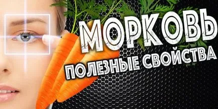 Ползите от моркови и вреда на организма и здравето, състава, сок лечение