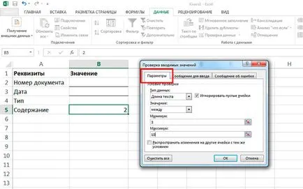 Съвети и проверка на въведените данни в MS Excel - вектор развитие