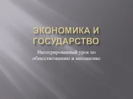 Представяне - интегриран урок 