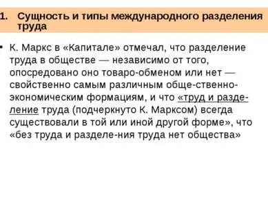 Представяне - на международното разделение на труда - свободно изтегляне