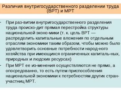 Представяне - на международното разделение на труда - свободно изтегляне