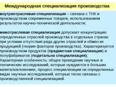 Представяне - на международното разделение на труда - свободно изтегляне