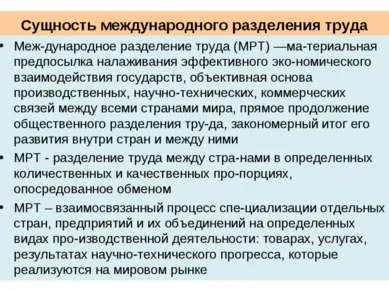 Представяне - на международното разделение на труда - свободно изтегляне