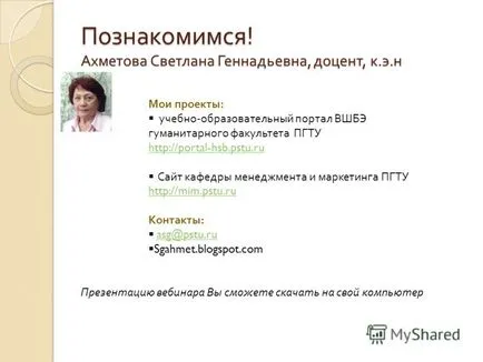 Презентация на тема уебинар на уебинар