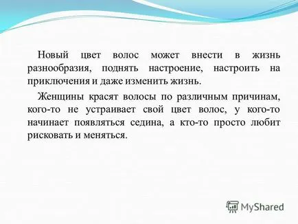 Презентация за изпълнението на различни техники за оцветяване и боядисване на коса майстор р