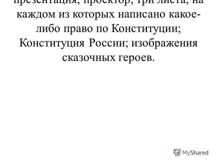 Представяне на целите за въвеждане на основния закон - Конституцията на Република България; даде представа за