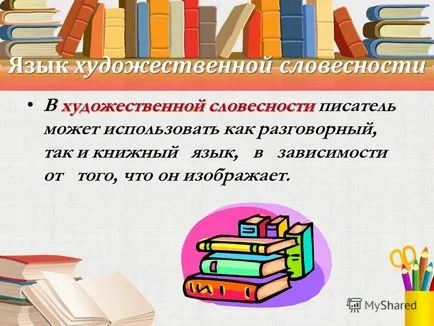 Представяне на езиковите изкуства език презентация бе изготвен от учителя по български език