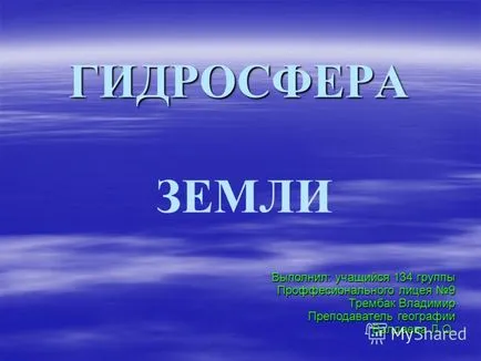 Előadás a Föld hidroszféra hidroszférát teljesül diákcsoport 134 Szakmai