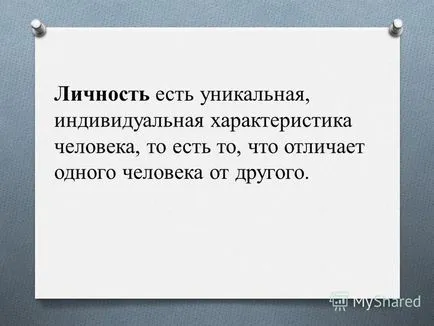 при представяне на темата за идентичността като уникална социална система