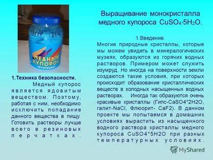 Представяне на отглеждането на единичен кристал на меден сулфат CuSO 4 5Н 2О