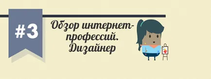 Job дизайнерски по интернет най-вече, доходи