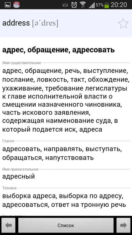 Ръководство за преводачите за андроид, част 1, гугъл преводач, goldendict, форуми речник,