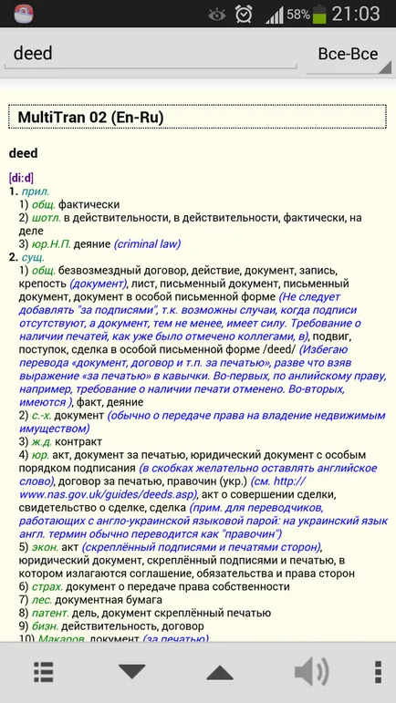 Ръководство за преводачите за андроид, част 1, гугъл преводач, goldendict, форуми речник,