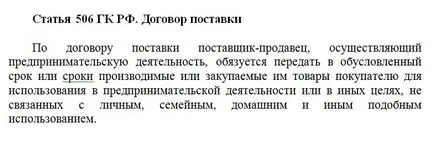 Cont-contract de furnizare de bunuri și caracteristici de probă