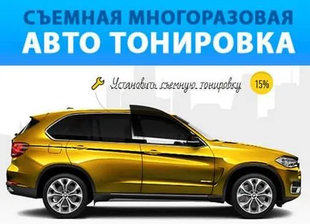 Подвижен многократна употреба авто тониране да купуват в официалния сайт