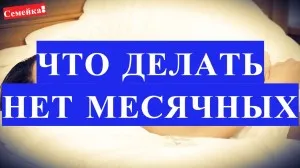 • пряме входження: затримка місячних після першого разу • розбавлене входження: болить груди і затримка