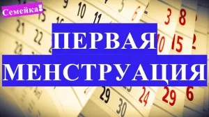 місячних