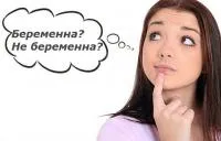 як дізнатися вагітна без тесту