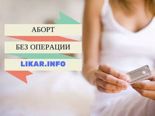 мифепристон