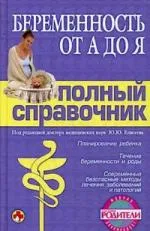 Книга Дрангой м вагітність від а до я
