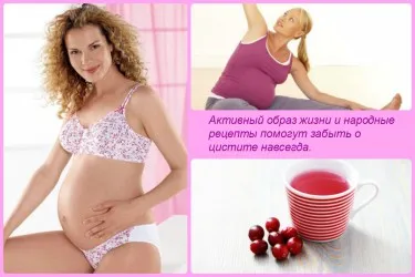 цистит при вагітності