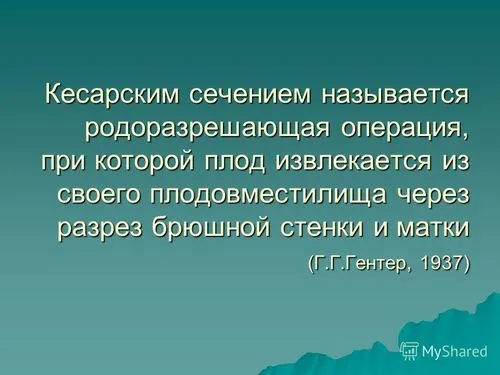кесарів розтин в сучасному акушерстві акушерстві казанський державний медичний університет кафедра акушерства та гінекології 2 професор Габідулліна.