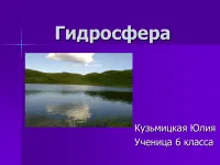 746 от хидросферата на презентации