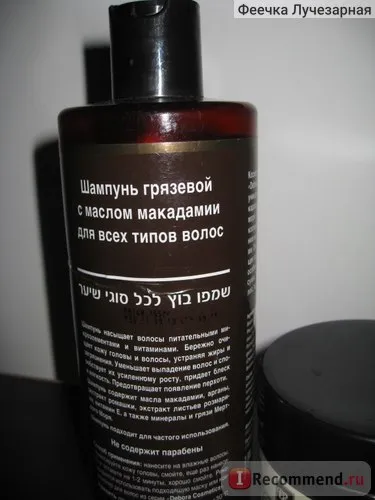 Șampon Debora cosmetice noroi cu ulei de macadamia pentru toate tipurile de par - „profesionale