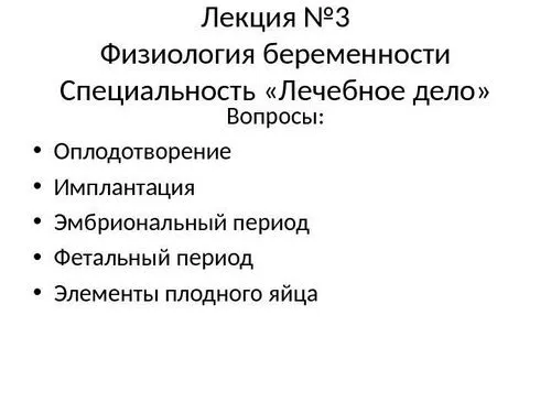 фізіологія вагітності