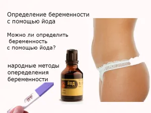 як визначити вагітність за допомогою йоду