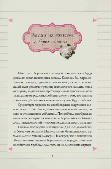Вагітність день за днем вагітність першу неділю