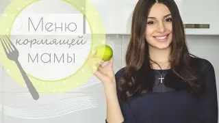 Дієта для мами при грудному вигодовуванні новонародженого дієта мама груди корм новонароджений