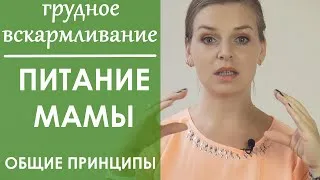Дієта для мами при грудному вигодовуванні новонародженого які страви можна їсти під час годування грудьми