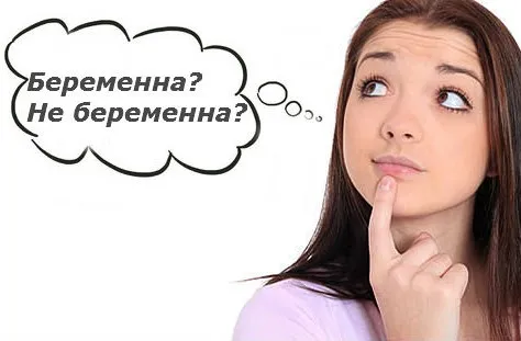 як визначити вагітність на ранніх стадіях
