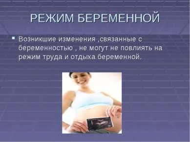 скачати презентацію гігієна і режим вагітної жінки