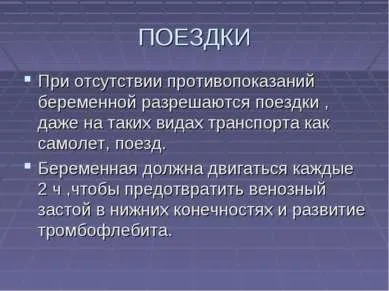 презентація на тему гігієна і режим вагітної жінки