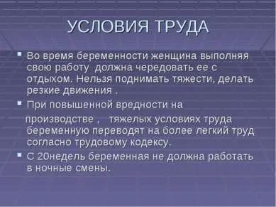 презентація на тему гігієна і режим вагітної жінки